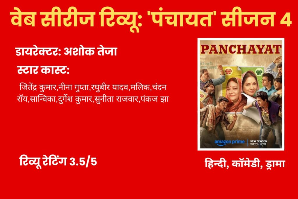 Panchayat Season 4 Review Hindi